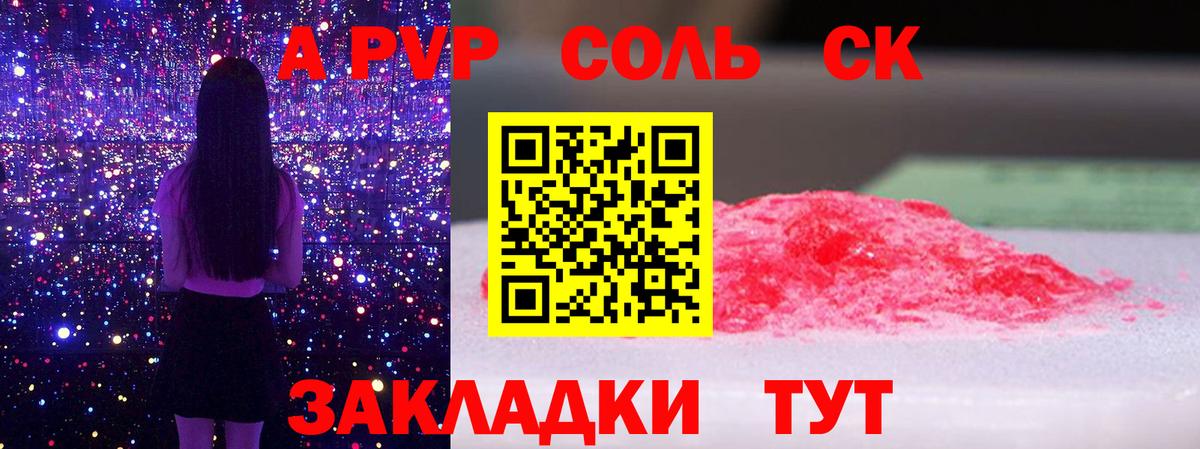 Альфа ПВП Соль  APVP крисы CK  даркнет сайт  A PVP Crystall  Вход с VPN  Стрежевой 