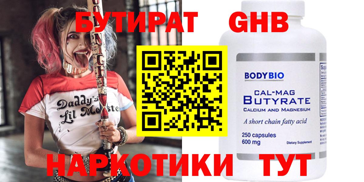 БУТИРАТ жидкий экстази  Вход с VPN  Стрежевой 