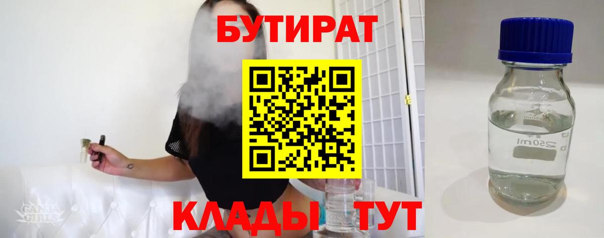 Бутират бутик Стрежевой