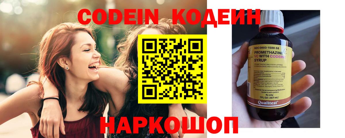 Кодеин напиток Lean (лин)  Вход с VPN  Стрежевой 