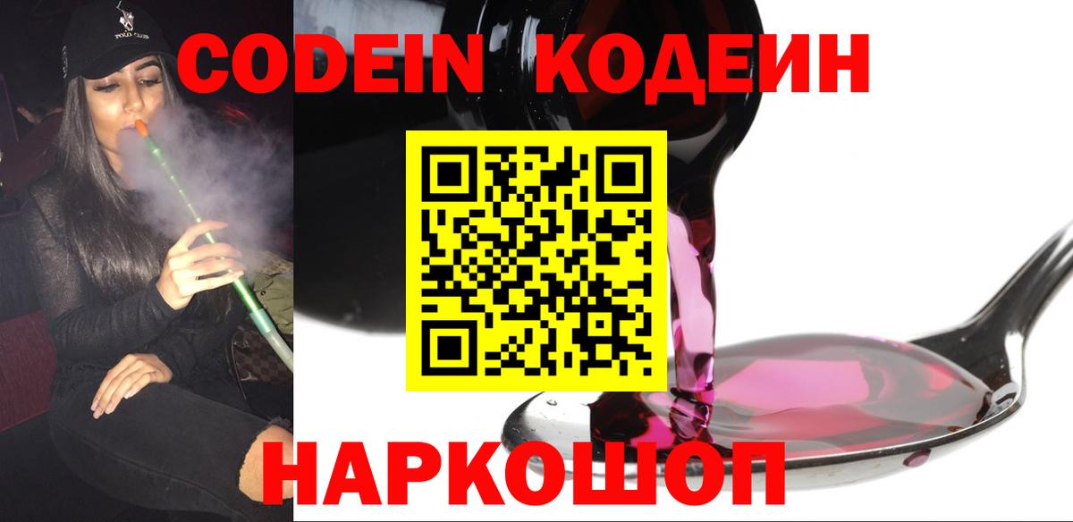 Codein напиток Lean (лин) Стрежевой