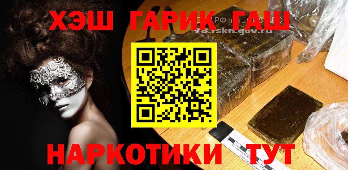 ГАШИШ  Гашиш Premium  ГАШИШ гашик  купить   Стрежевой  Вход с VPN 