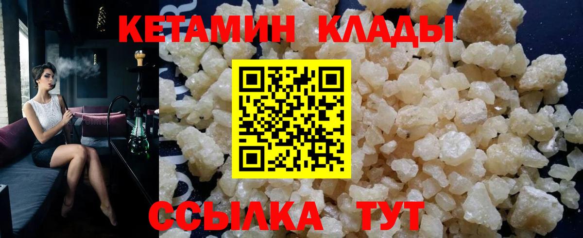 Стрежевой  КЕТАМИН VHQ  Вход с VPN 