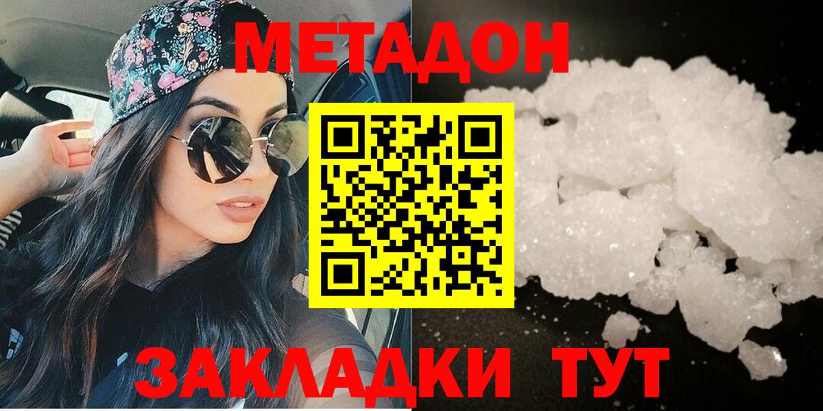 Метадон кристалл Стрежевой