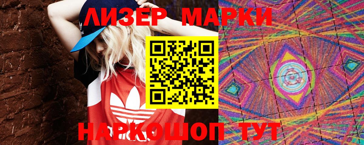 Марки NBOMe 1500мкг Стрежевой